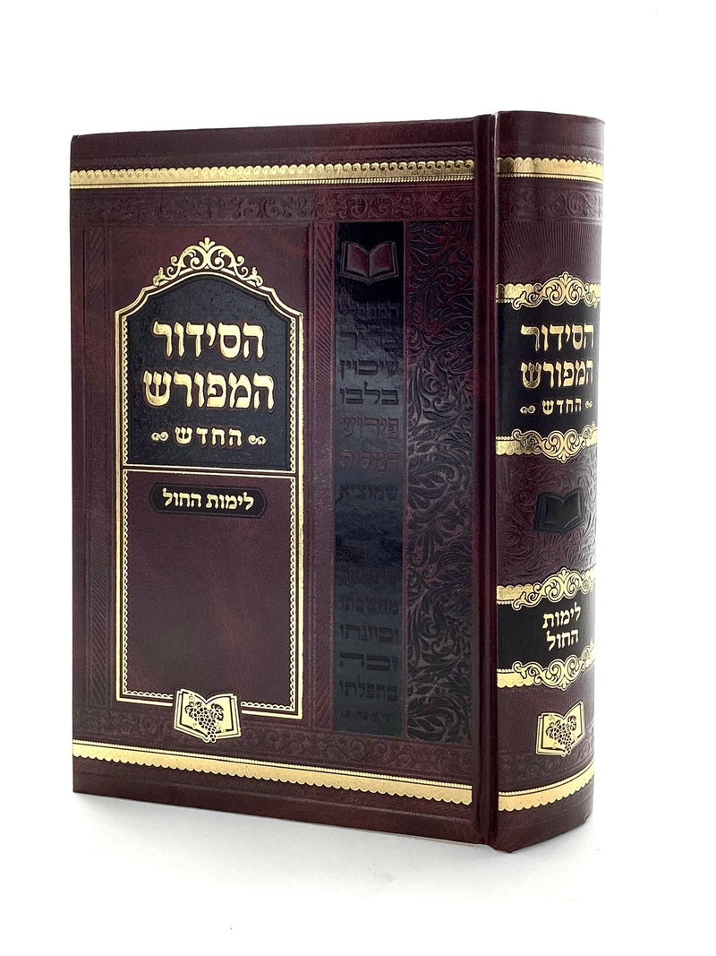 Siddur HaMeforash Weekday - Large - Ashkenaz