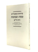 Ruach Hayam - Pesach [paperback]