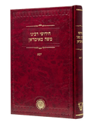 Chidushei Reb Moshe Mamiran Rosh Hashanah, Megillah, Moed Kattan, Chagigah