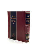 Shut Shaagas Aryeh - Sha'ar HaMishpat
