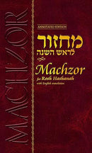 Machzor - Rosh Hashanah - Annotated Edition - With English Translation - Kehot
