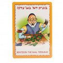 Old Maid Card Game - Yiddish