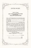 Shtar Tennaim - Vintage Frame