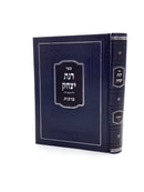 Rinas Yitzchak - Maseches Brachos
