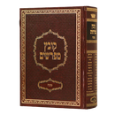 Kovetz Mefarshim - Yerid HaSeforim Sukkah