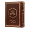 Kovetz Mefarshim - Yerid HaSeforim Sukkah