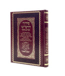 Siddur Harashah Yisa Bracha - Kavanot Shonot