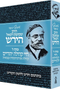 Osaf Kisvei Rav Hirsch - Volume 6 - Jewish Communal Life - Hebrew Only