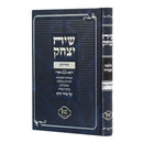 Siach Yitzchak Al Maseches Horayos