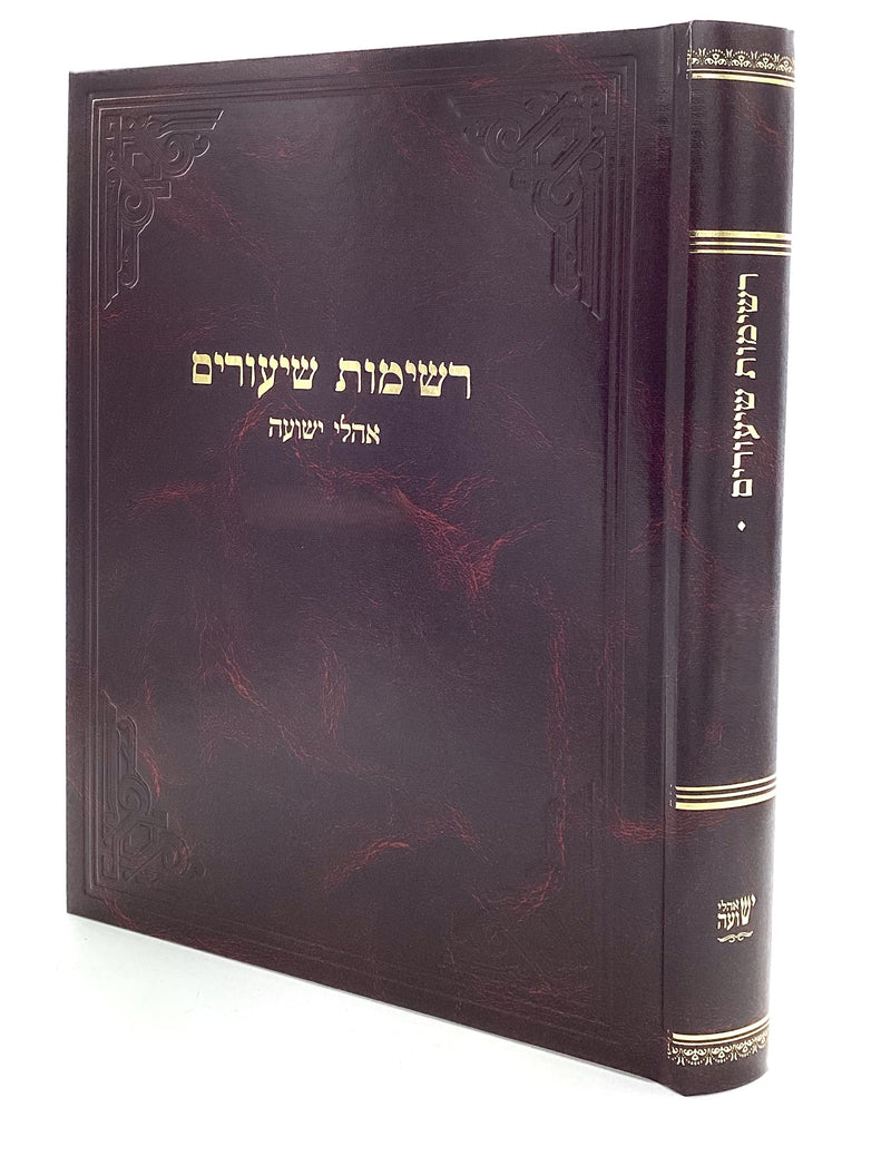 Reshimos Shiurim - Ohalei Yeshuah - Kiddushin