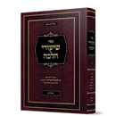 שיעורי הלכה - מועדים - ב"כ