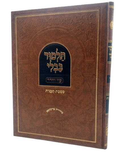 Gemara Taanis - Menukad - Oz Vehadar