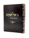 Mar'eh HaMakom - Kiddushin - Volume 2