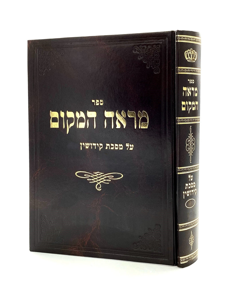 Mar'eh HaMakom - Kiddushin - Volume 2