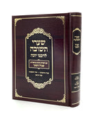 Shaarei Teshuva - Peirush Shvil HaSha'ar