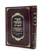 Shaarei Teshuva - Peirush Shvil HaSha'ar