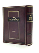 עולת יצחק כתובות