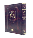 Cholat Ahavah