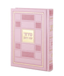 Siddur Eis Ratzon Square Style - Pink