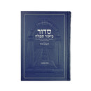 Siddur Weekday - Ashkenaz - Living Lessons