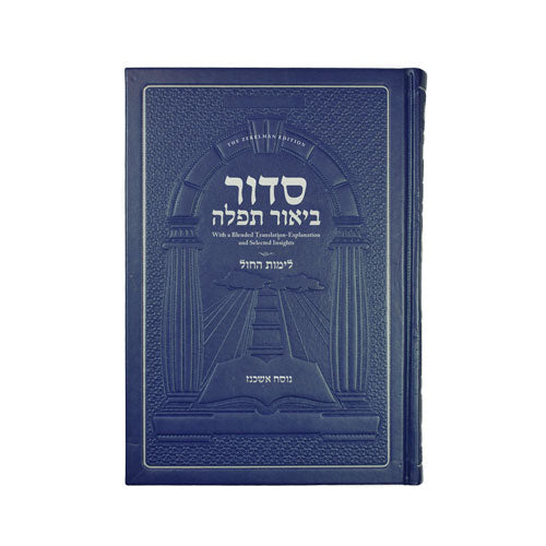 Siddur Weekday - Ashkenaz - Living Lessons