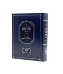 Shut Zivchei Tzedek