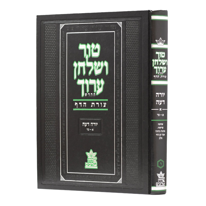 Tur Shulchan Aruch - Tzurat Hadaf - 2 - Orach Chaim 2 [ §157 -  §241]