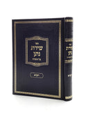 שירת נתן - ויקרא