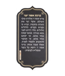 Asher Yotzar magnet - Edot Hamizrach