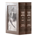 Machzor Mesivta - Ashkenaz, Small, Leatherette -מחזור המבואר מתיבתא - אשכנז דמוי עור