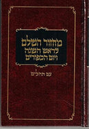 Machzor Hashaleim - Rosh Hashanah/Yom Kippur - Medium