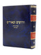 Chiddushim U'Biurim - Bava Basra