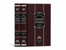 Kitzur Shulchan Aruch Hazon Ovadia -  Shabbat [2 volumes]