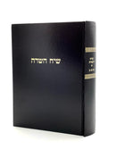 Siach HaSadeh - Orchos Chaim