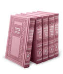 Machzor Eis Ratzon -Classic model  - Sfarad -  light pink