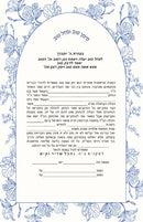 Shtar Tennaim - Blue Leaf Arch