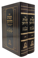 קצות החושן - ישועת דן - ב"כ