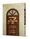 אדני הבית - בנין הבית היהודי