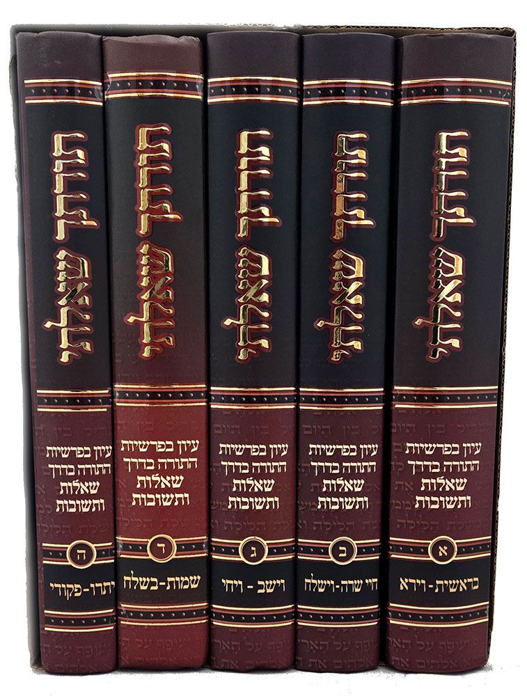 תורתך שאלתי - בראשית-שמות - ה"כ - Torascha Sha'alti -  5 Volume Set (Hebrew Only)