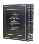 Korban Aharon [2 volumes]