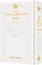 סדור חיה הינדא ובריינדל לנשים - Hebrew Women’s Siddur - English Instructions - Sefard - White