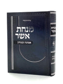 Minchas Asher - Emunah and Bitachon