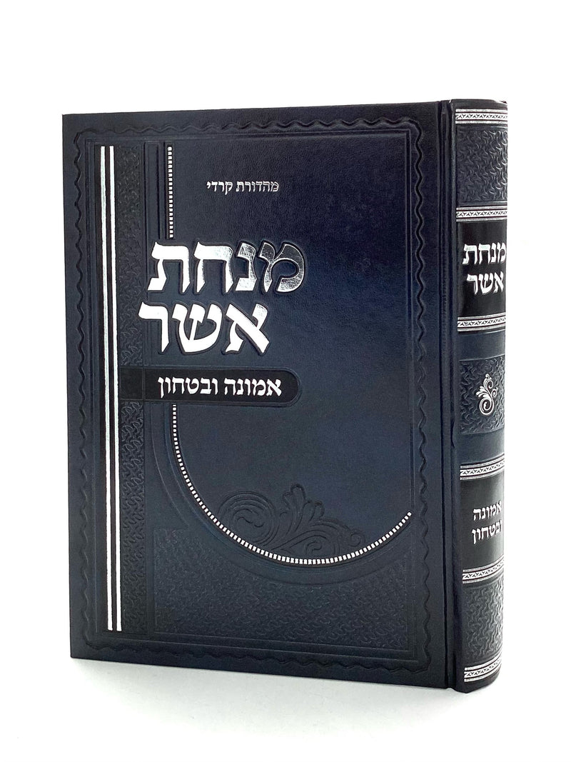 Minchas Asher - Emunah and Bitachon