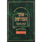 מגילת אסתר - אוצר המדרשים