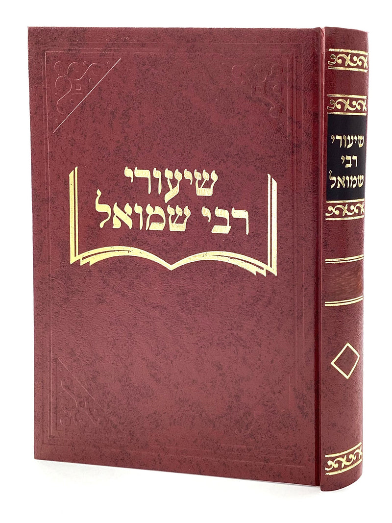 Shiurei R' Shmuel - Bava Basra Part 1 [9]