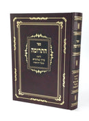 Sefer HaTerumah L'Rabbeinu Baruch MiGarmiza