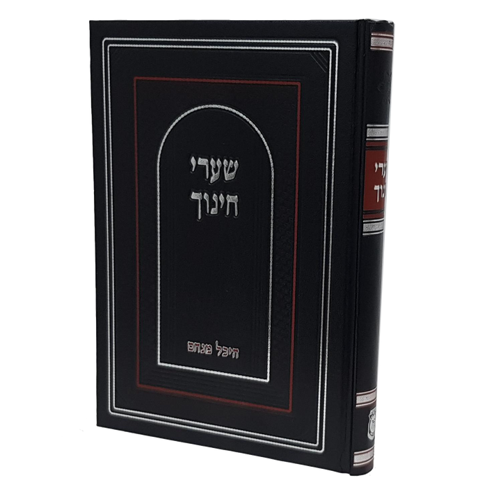 שערי חינוך - היכל מנחם