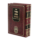 מאיר איוב המבואר - ב' כרכים  עוז והדר
