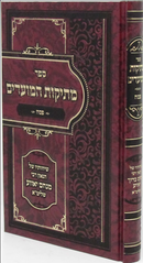 מתיקות המועדים - פסח