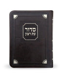 Full Siddur Et Ratzon - Ashkenaz - S/C Corner Style – Medium - Faux leather - Brown